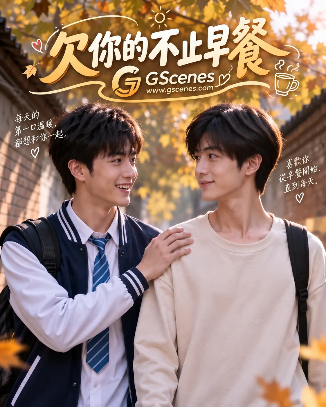 欠你的不止早餐 · Ep. 20
