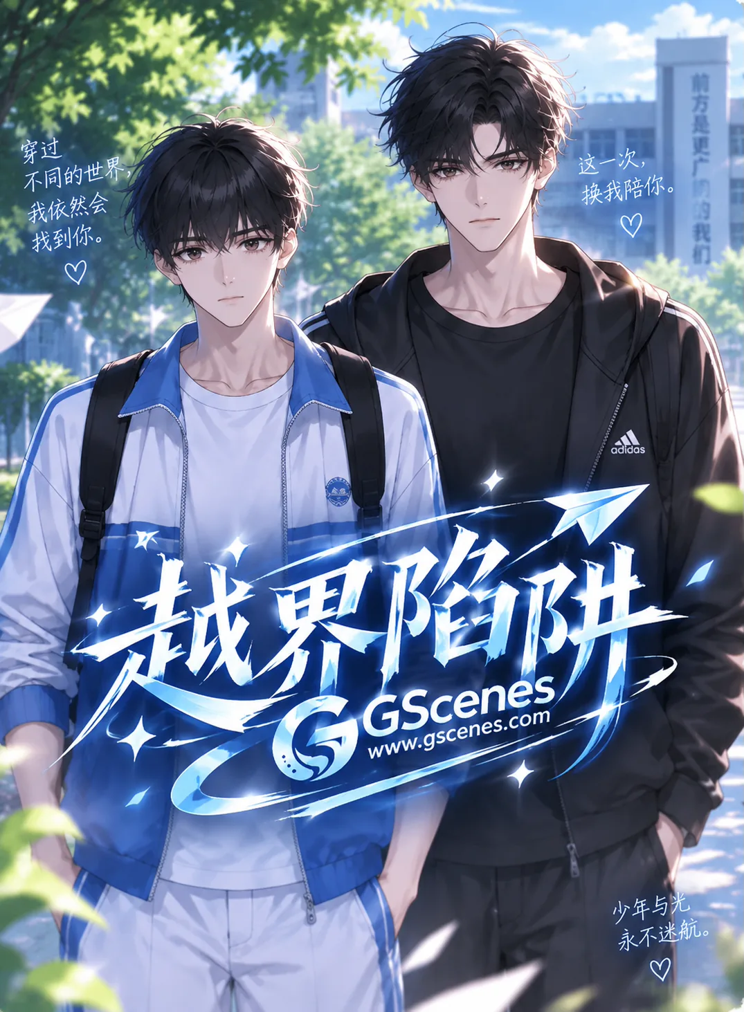 越界陷阱 · 第1集