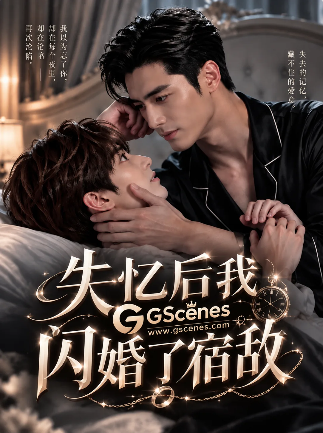 失忆后我闪婚了宿敌 · Ep. 3