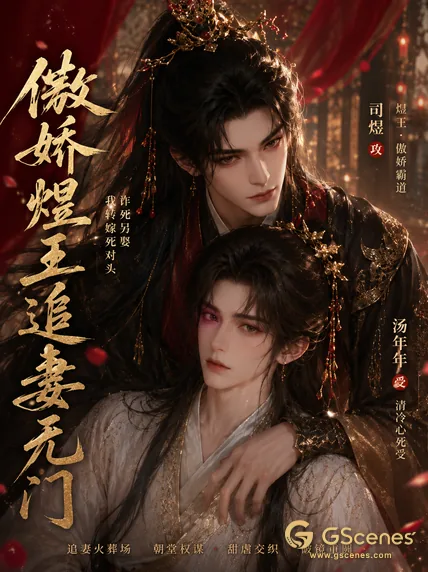 傲娇煜王追妻无门