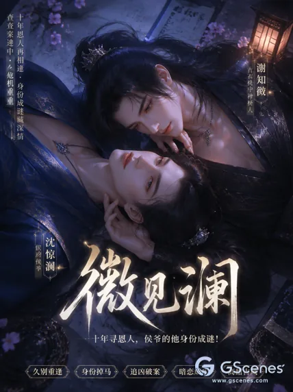 微见澜