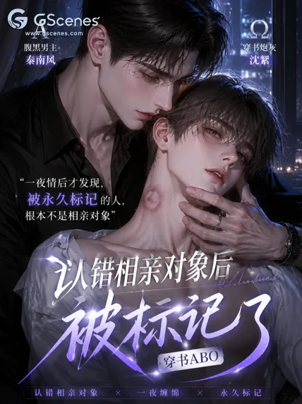 认错相亲对象后被标记了