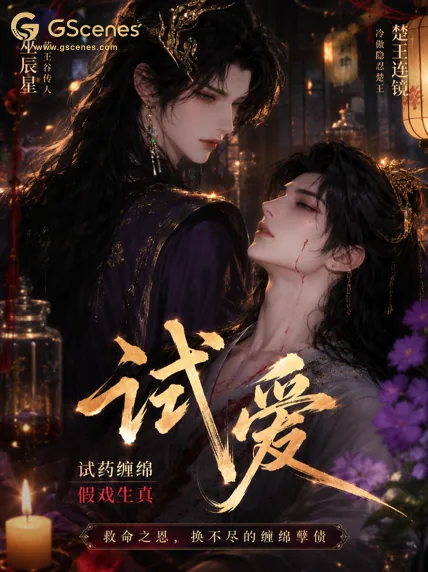 试爱