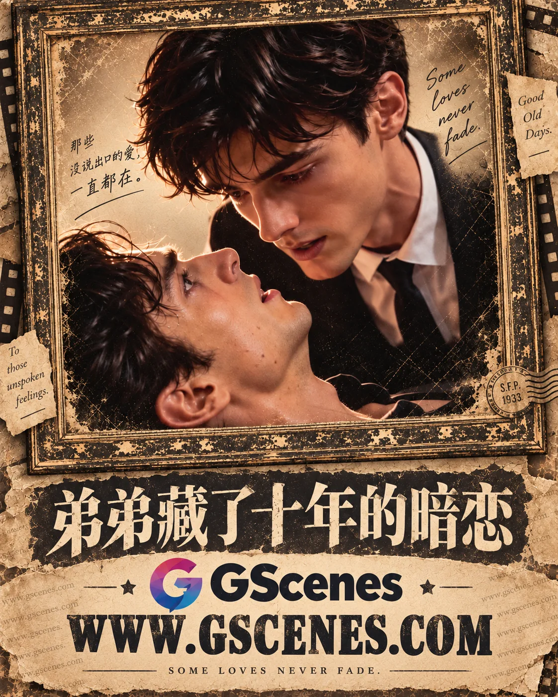 弟弟藏了十年的暗恋