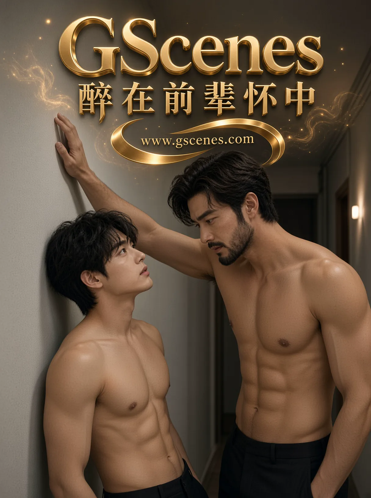 醉在前辈怀中